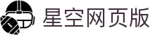 星空网页版-星空online(中国)